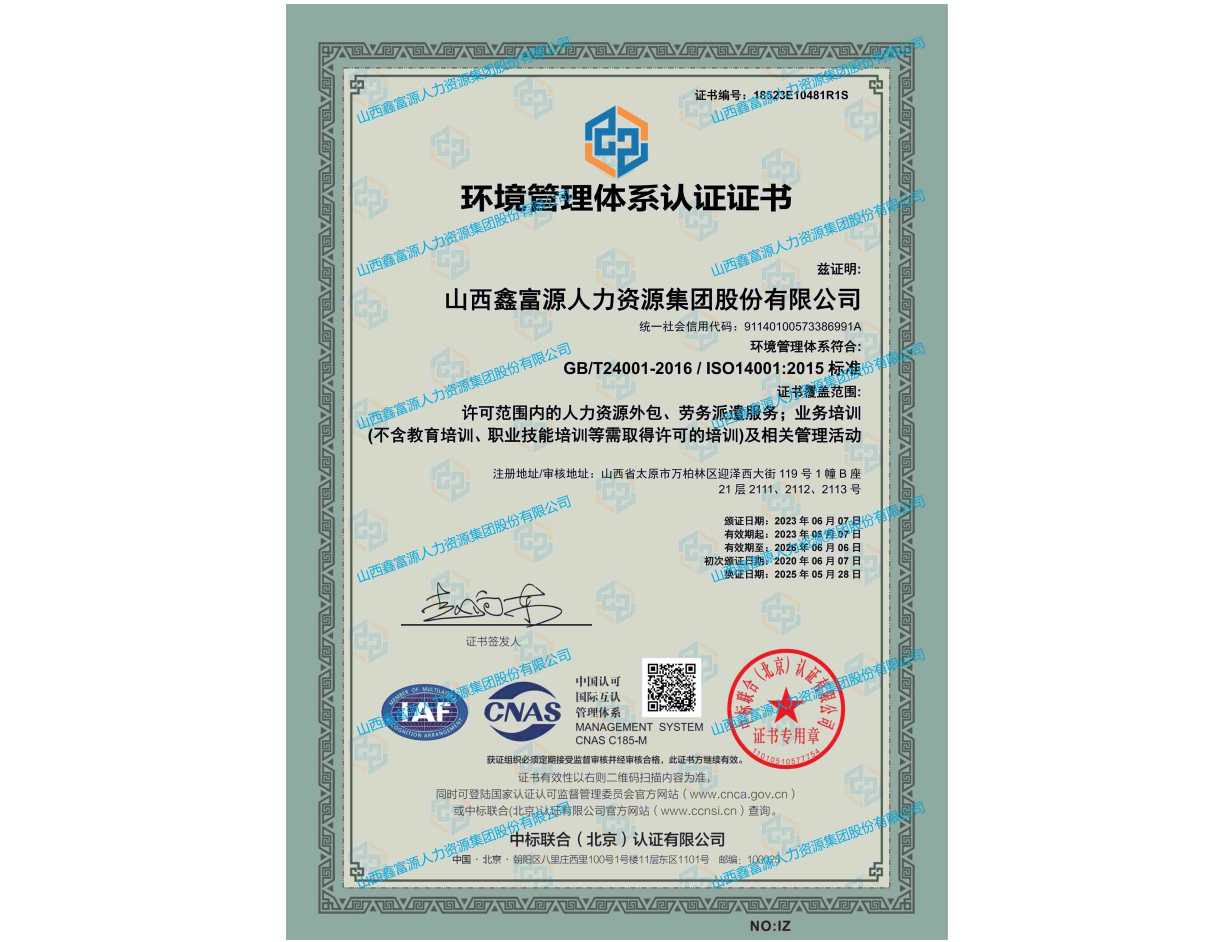              環(huán)境管理體系認