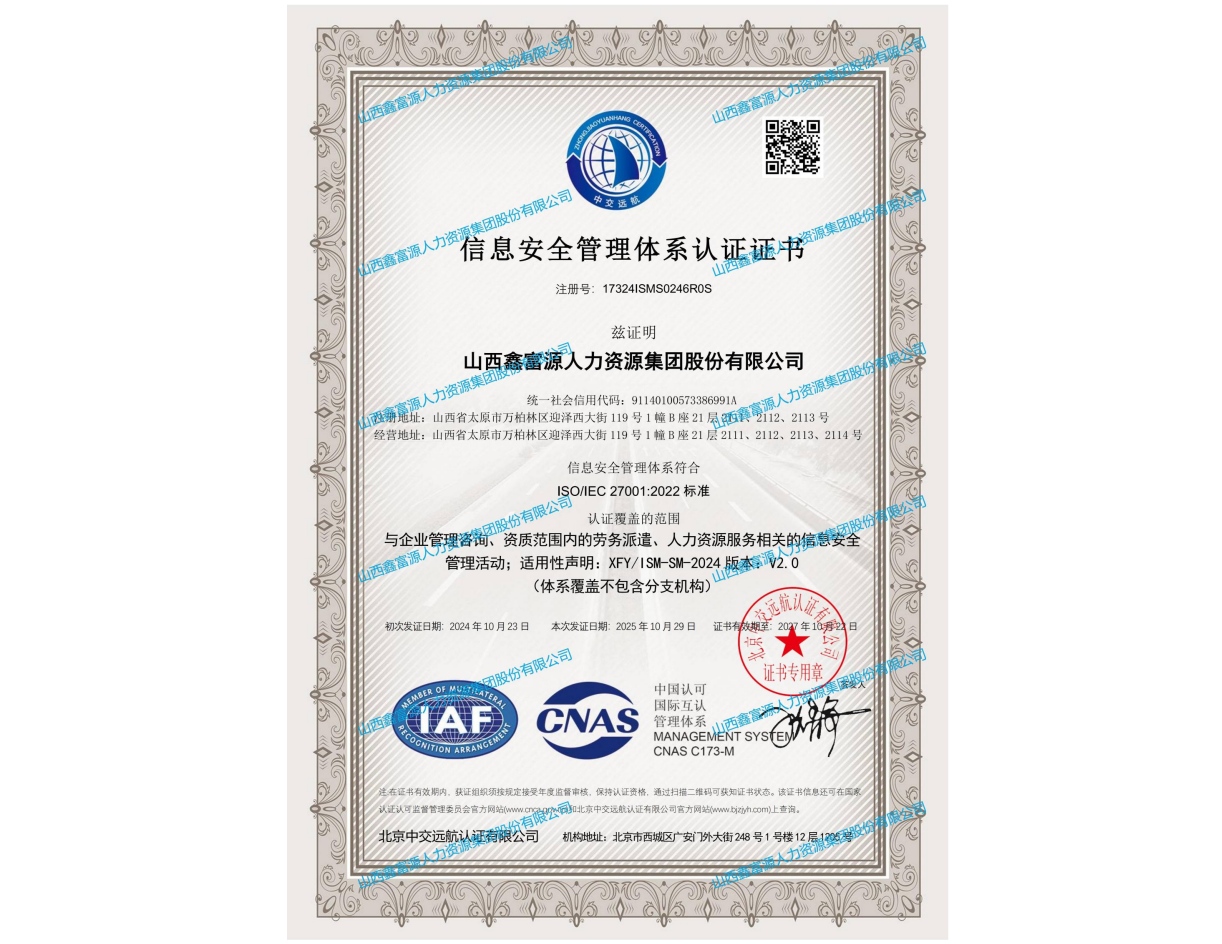 信息安全管理體系認證證書
