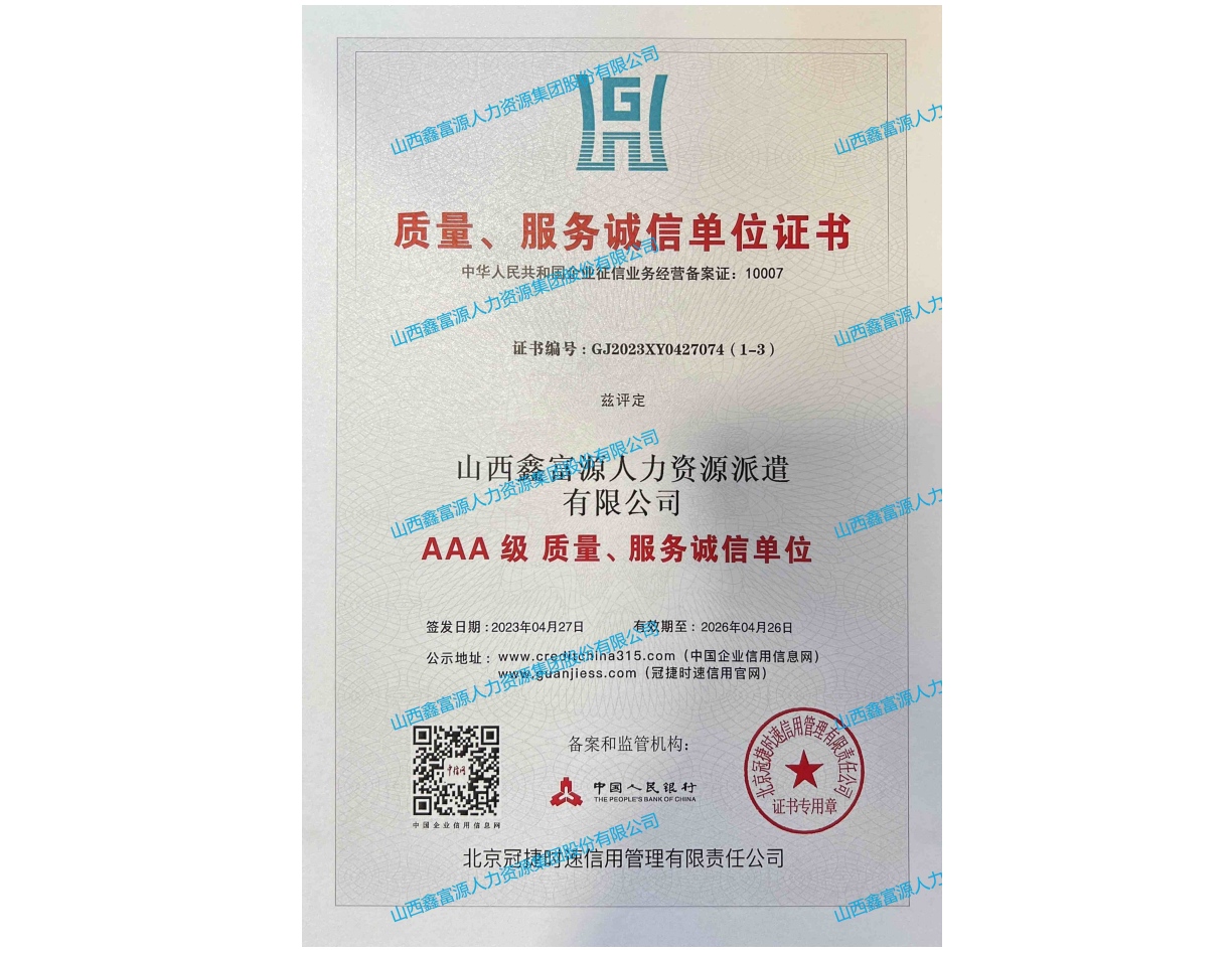 AAA級質(zhì)量、服務(wù)誠信單位證書